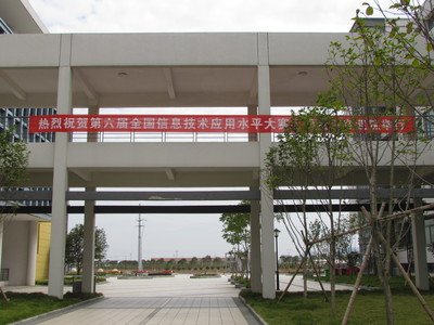 臺州科技職業學院參加第六屆全國信息技術應用水平大賽
